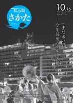令和6年10月16日号