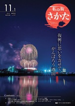 令和6年11月1日号