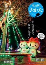令和6年12月16日号