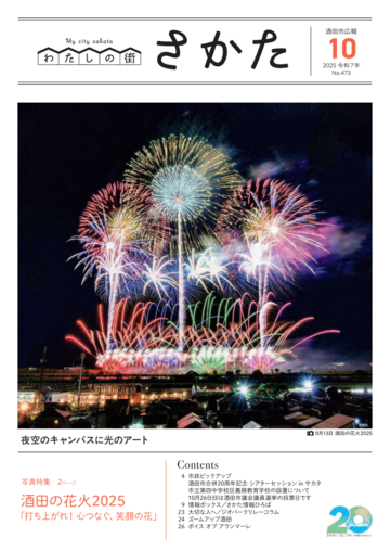 市広報令和7年10月号表紙