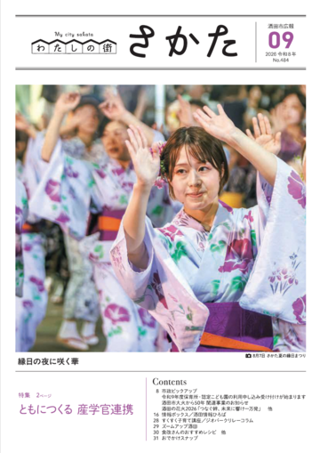市広報令和8年9月号表紙