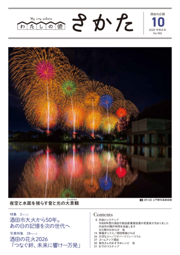 市広報令和8年10月号表紙