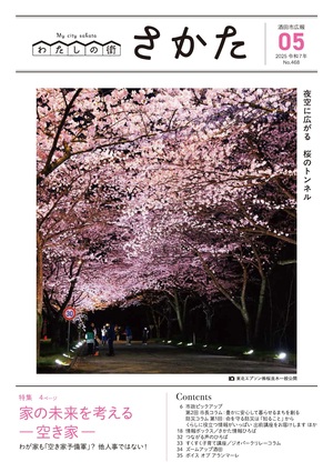 市広報令和7年5月1日号表紙