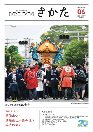 市広報令和7年6月号表紙