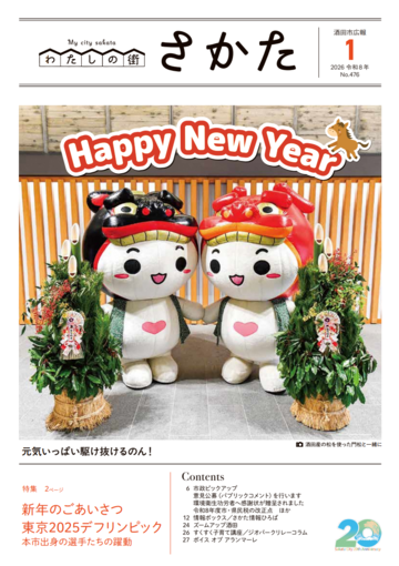 市広報令和8年1月号表紙