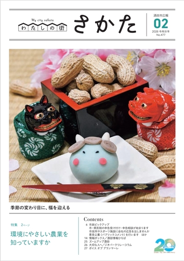 市広報令和8年2月号表紙