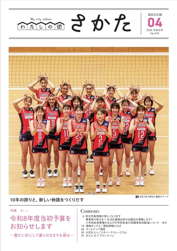 市広報令和8年4月号表紙