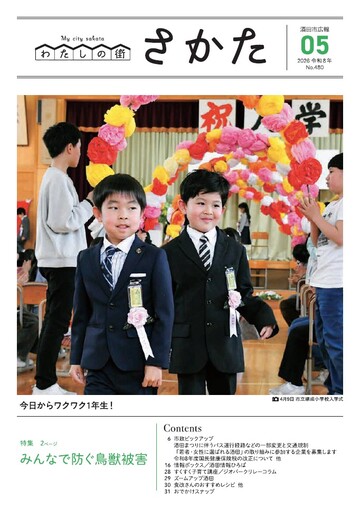 市広報令和8年5月号表紙