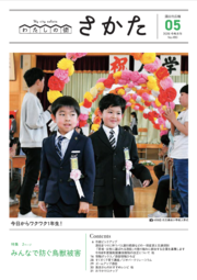 令和8年5月号表紙画像
