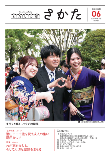 市広報令和8年6月号表紙
