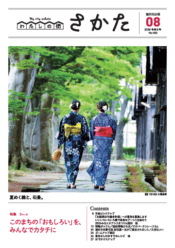 市広報令和8年8月号表紙
