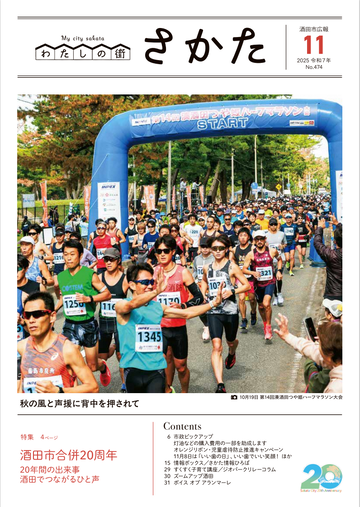 市広報令和7年11月号表紙
