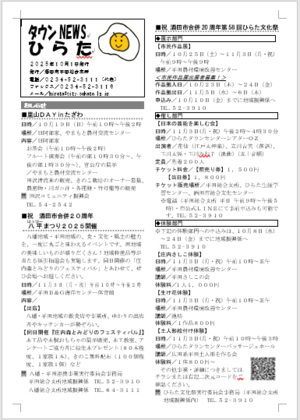 タウンニュースひらた10月号