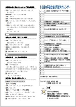 タウンニュースひらた10月号