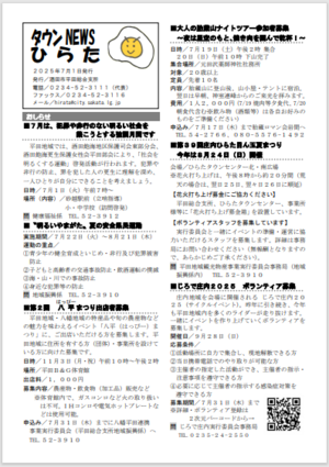 タウンニュースひらた7月号