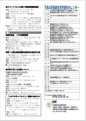 タウンニュースひらた7月号