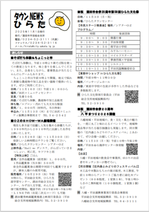 タウンニュースひらた10月号