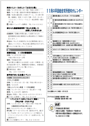タウンニュースひらた10月号