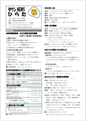 タウンニュースひらた12月号