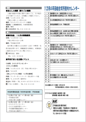タウンニュースひらた12月号