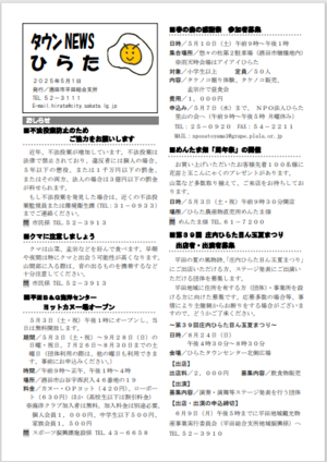 タウンニュースひらた5月号