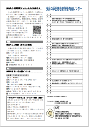 タウンニュースひらた5月号