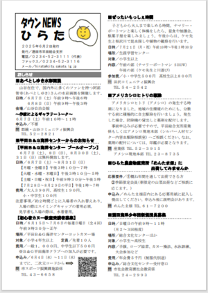 タウンニュースひらた6月号