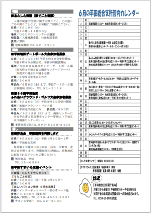 タウンニュースひらた6月号