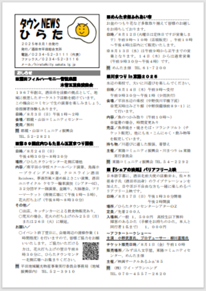 タウンニュースひらた8月号