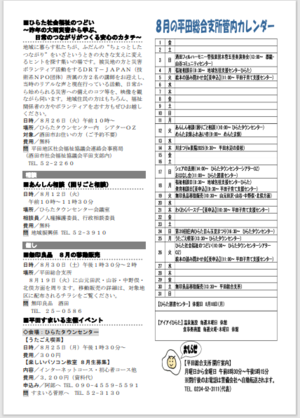 タウンニュースひらた8月号