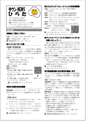 タウンニュースひらた9月号