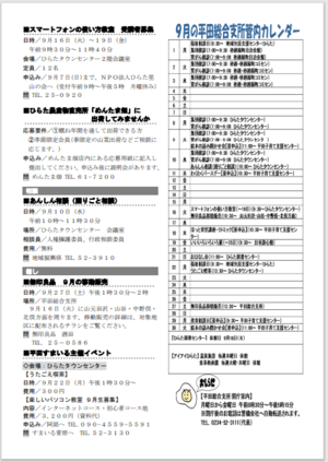 タウンニュースひらた9月号