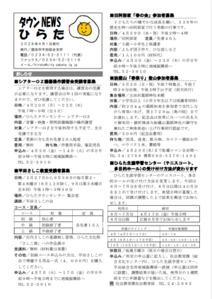 タウンニュースひらた4月号