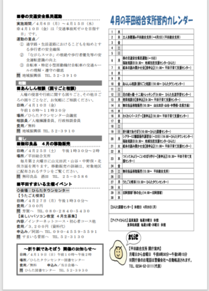 タウンニュースひらた4月号