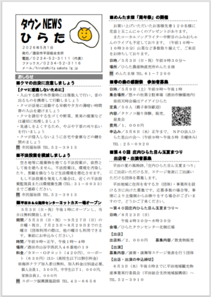 タウンニュースひらた5月号