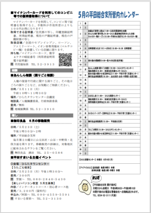 タウンニュースひらた5月号