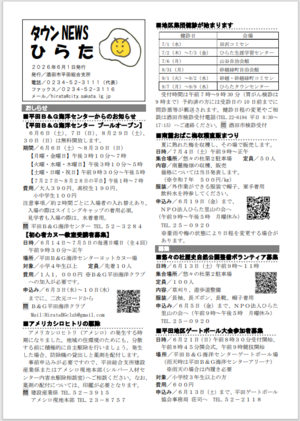 タウンニュースひらた6月号