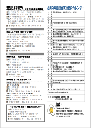 タウンニュースひらた6月号