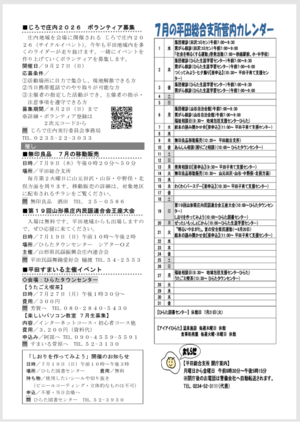 タウンニュースひらた7月号