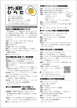 タウンニュースひらた1月号