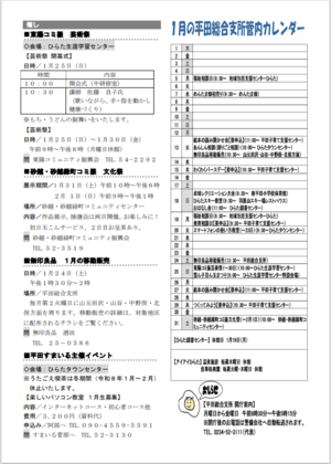 タウンニュースひらた1月号