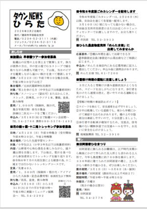 タウンニュースひらた3月号