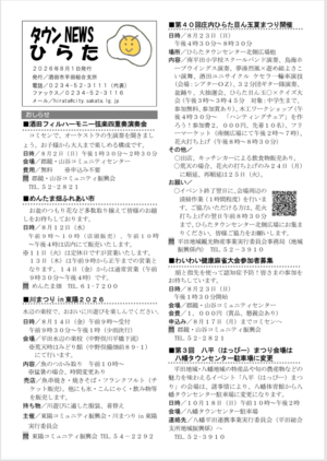 タウンニュースひらた8月号