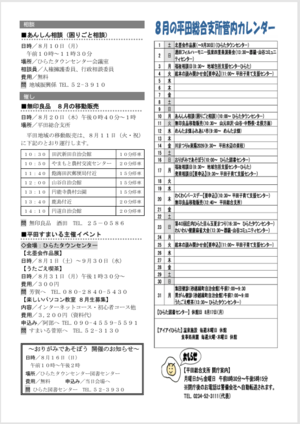 タウンニュースひらた8月号