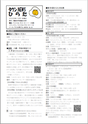 タウンニュースひらた10月号