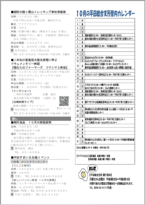 タウンニュースひらた10月号