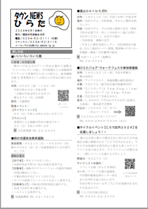 タウンニュースひらた9月号