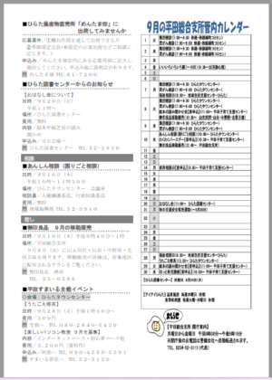 タウンニュースひらた9月号