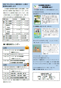 令和6年度1月16日号広報やわた 裏面