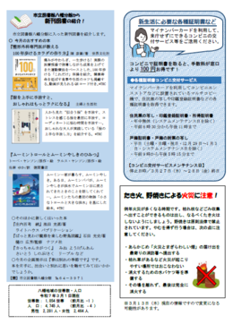 令和7年度3月17日号広報やわた 裏面